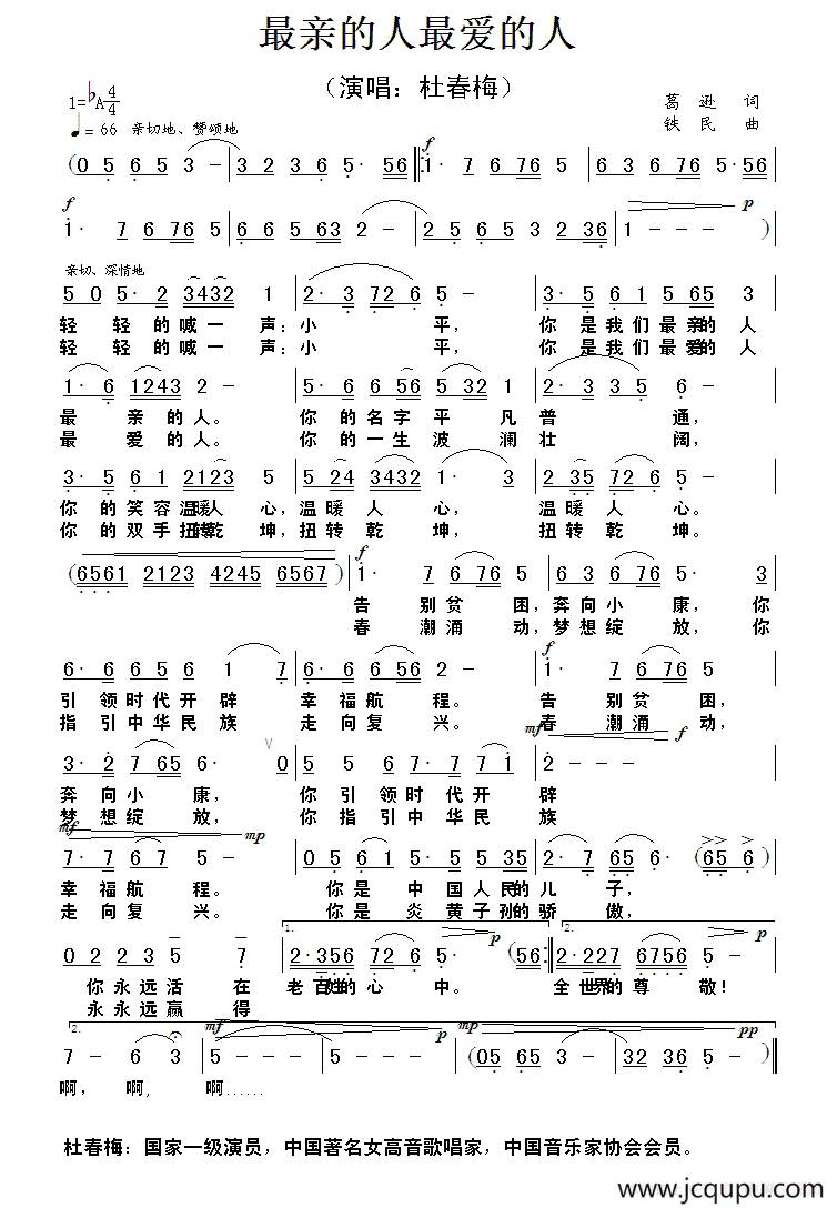 最亲最爱的人（又名：最亲的人最爱的人）简谱
