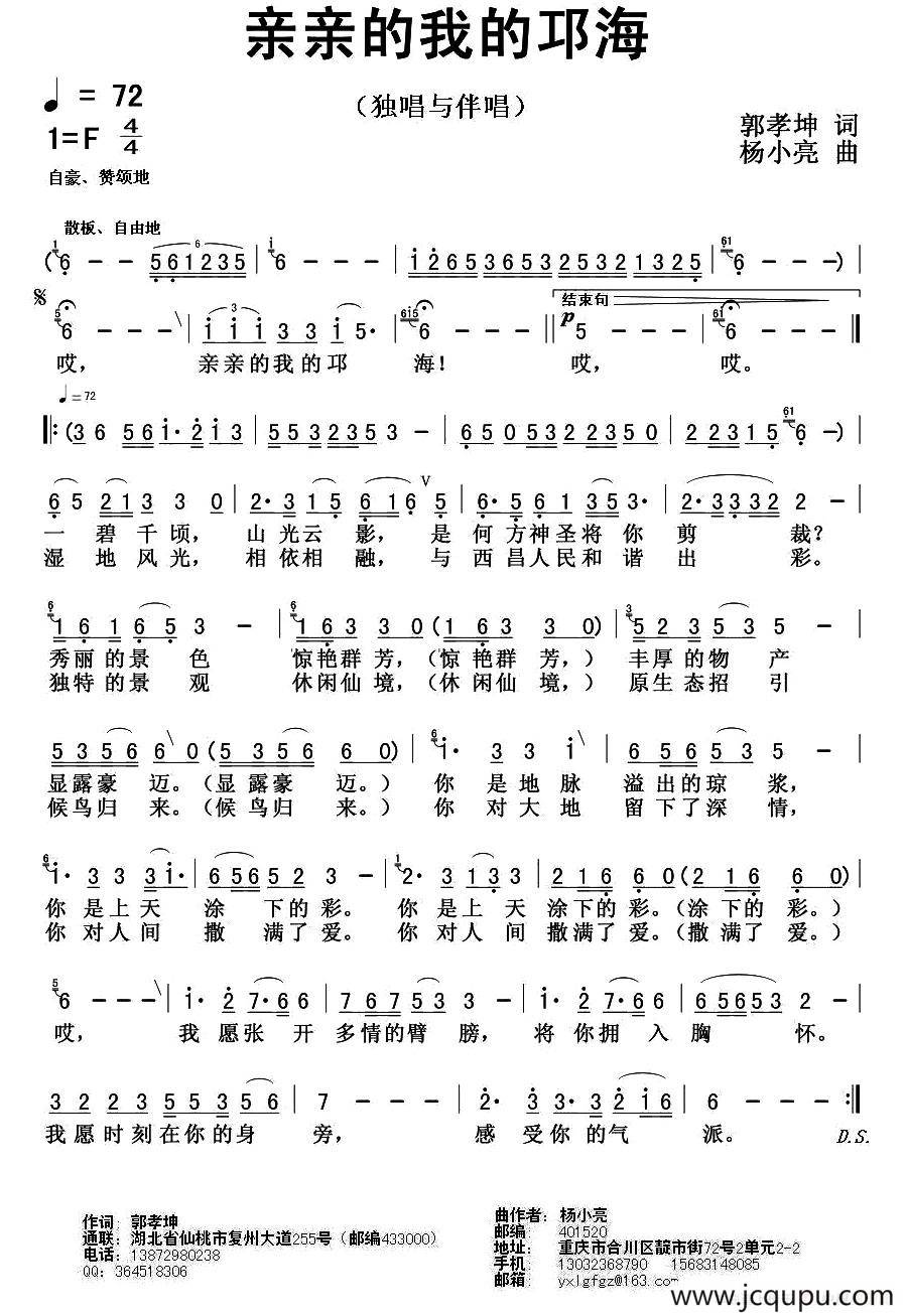 亲亲的我的邛海简谱