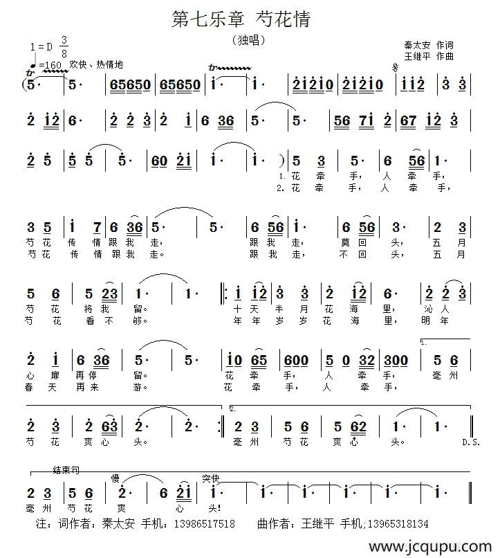芍花情（《芍花组歌》之第七乐章）简谱
