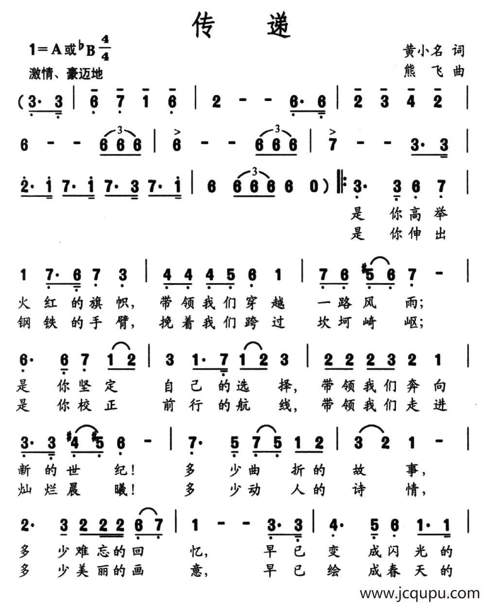 传递（黄小名词 熊飞曲）简谱