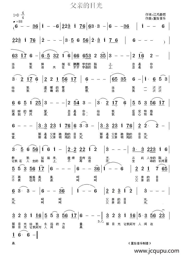 父亲的目光（江风秦雨词 重拾音乐曲）简谱