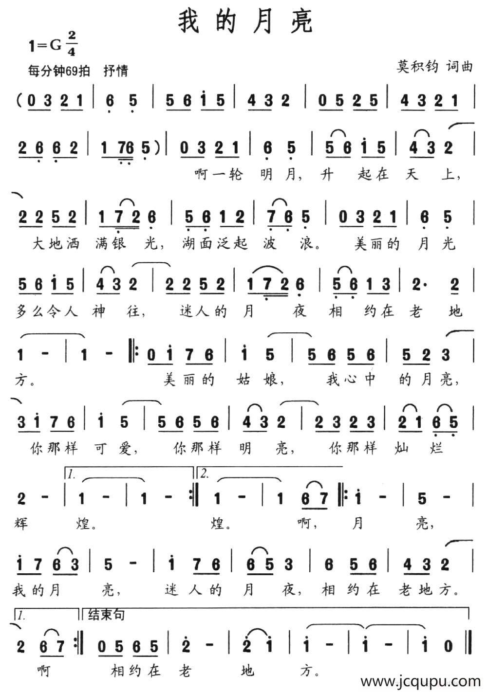 我的月亮（莫积钧词 莫积钧曲）简谱