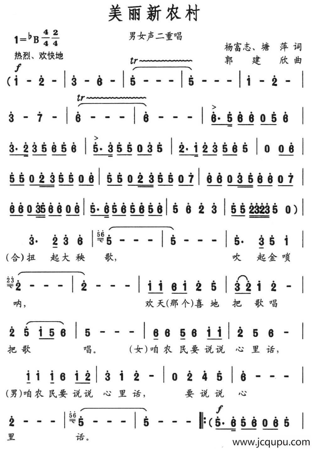 美丽新农村（杨富志 塘萍词 郭建欣曲）简谱