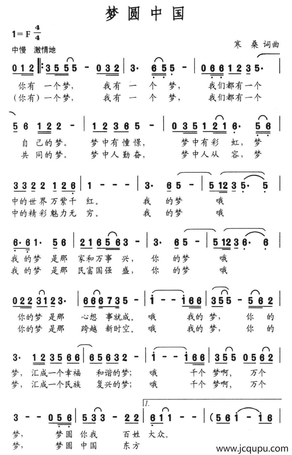 梦圆中国（寒桑词 寒桑曲）简谱