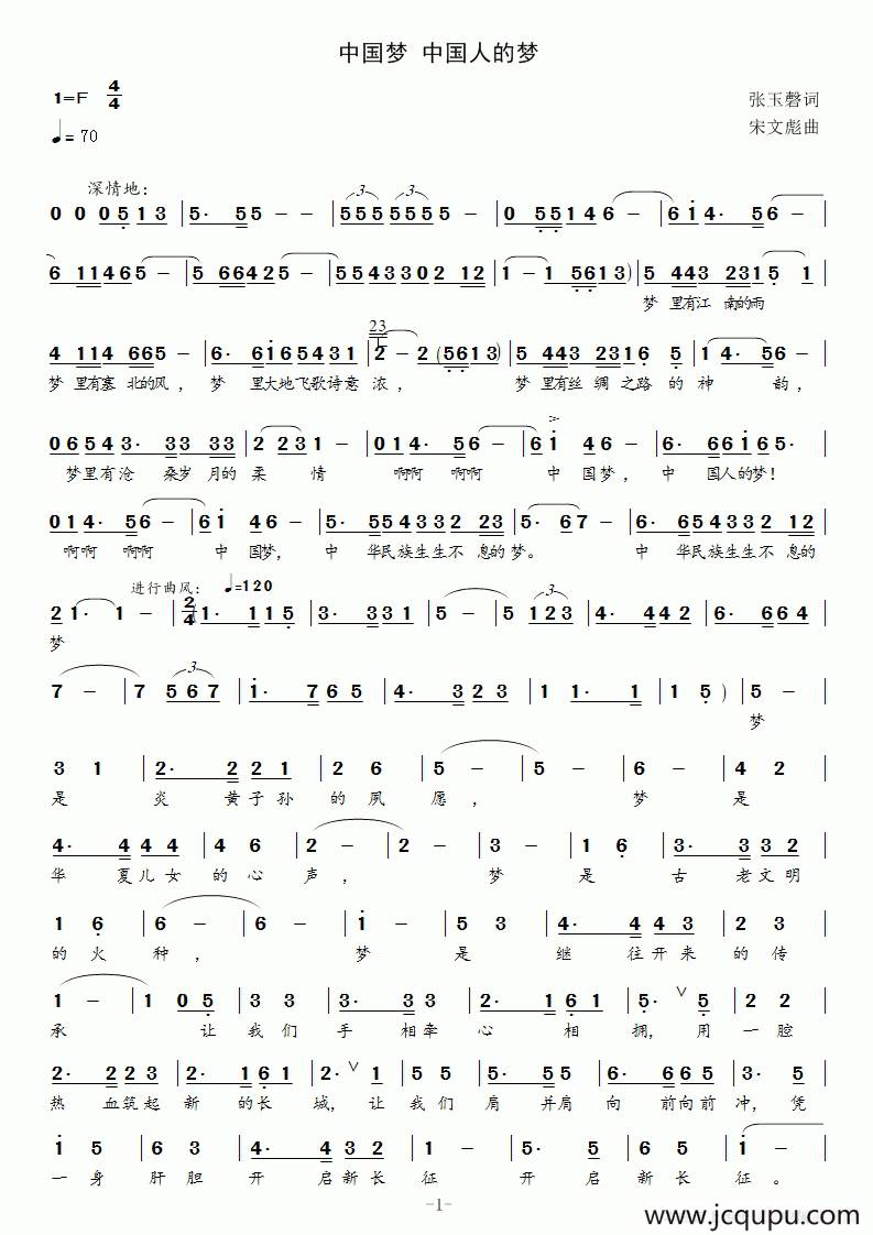 中国梦 中国人的梦简谱