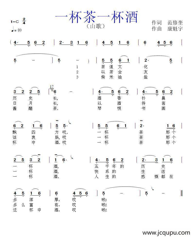 一杯茶一杯酒简谱