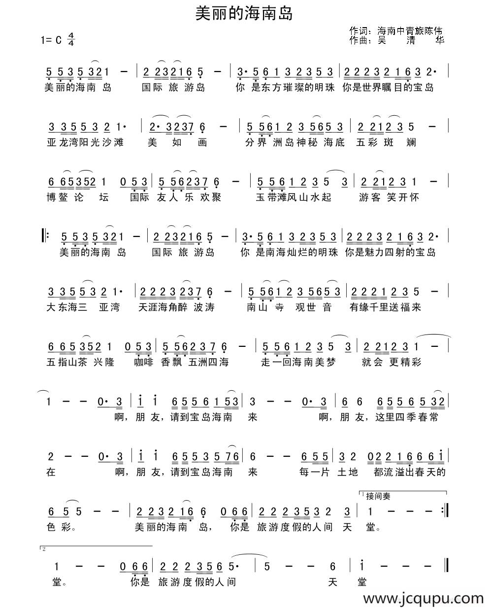 美丽的海南岛（陈伟词 吴清华曲）简谱