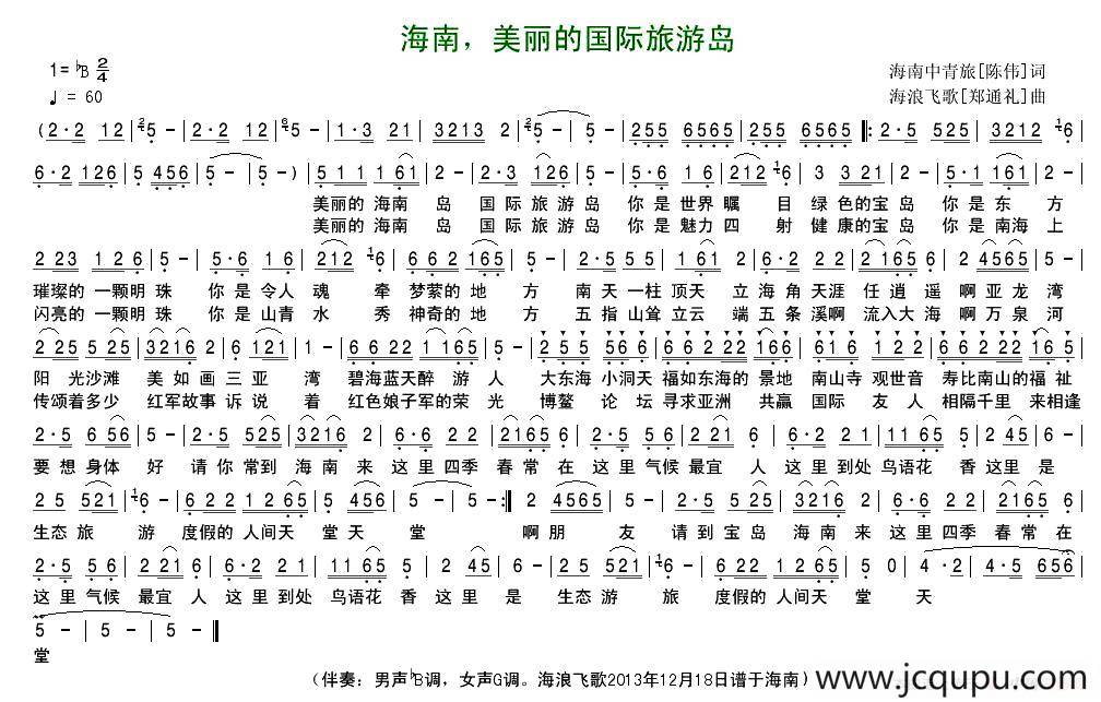 海南，美丽的国际旅游岛简谱