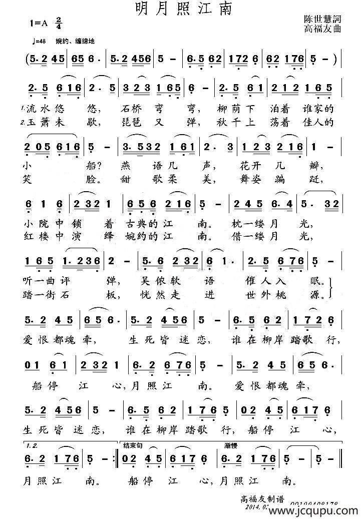 明月照江南简谱