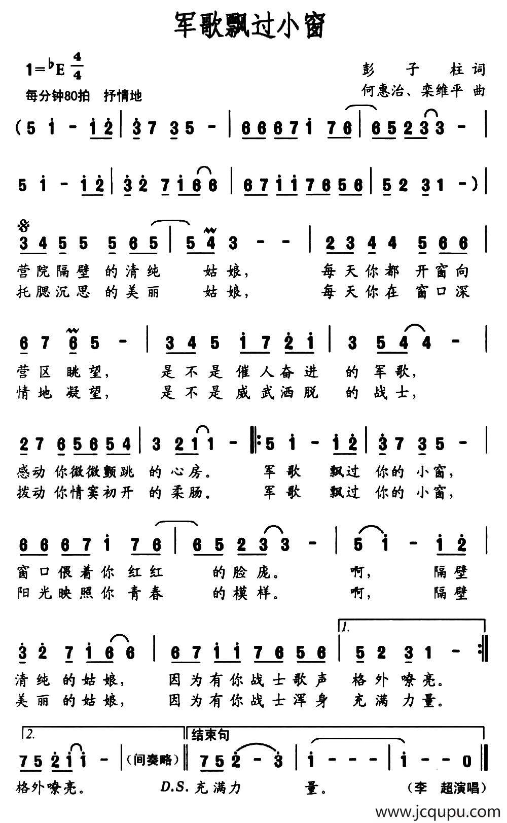 军歌飘过小窗（彭子柱词 何惠治、栾维平曲）简谱