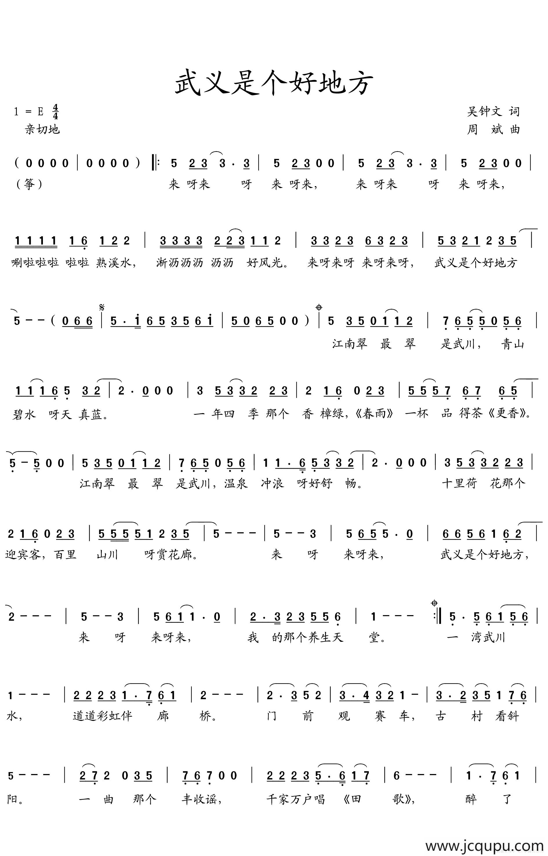 武义是个好地方简谱