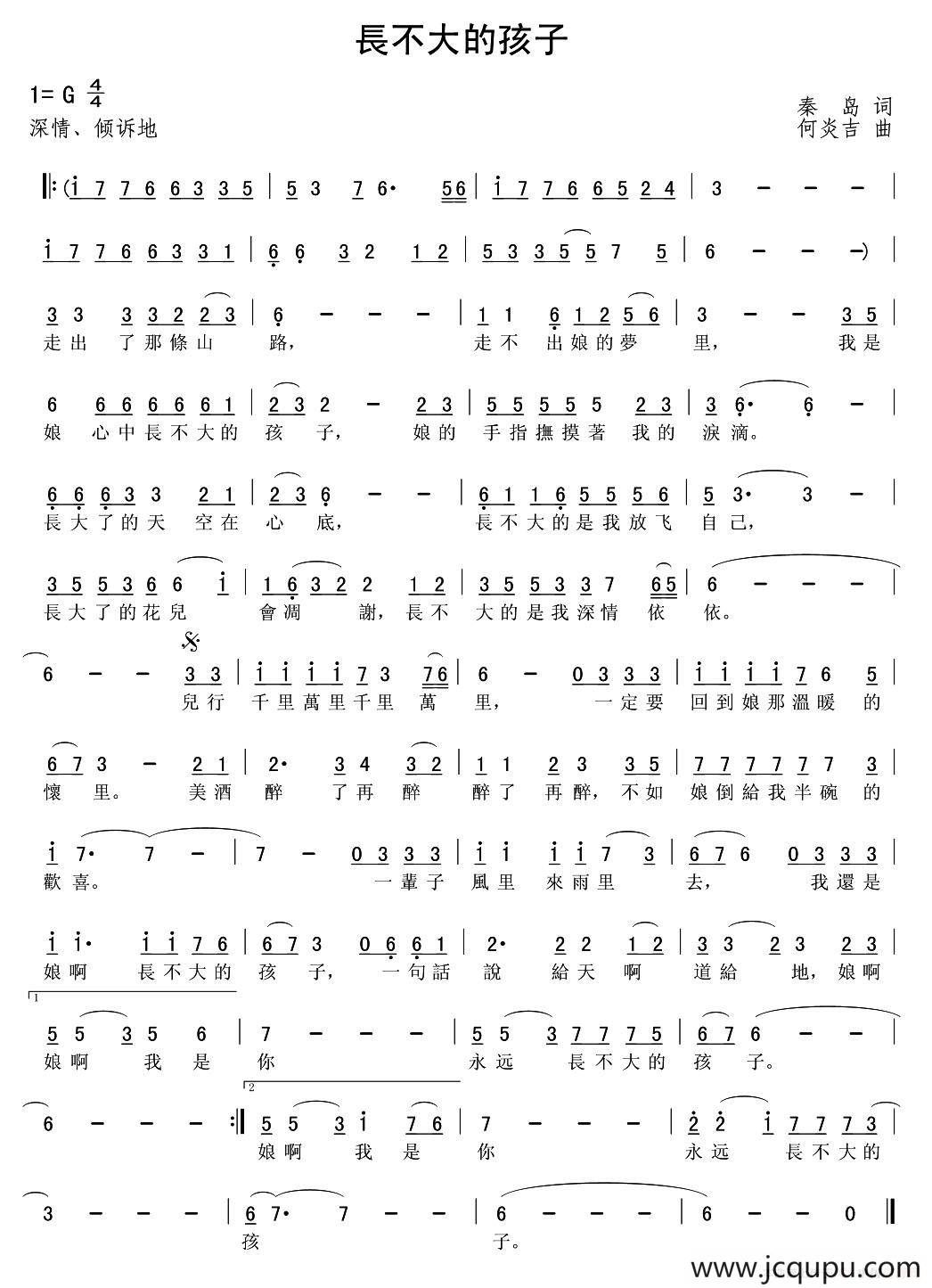 长不大的孩子简谱