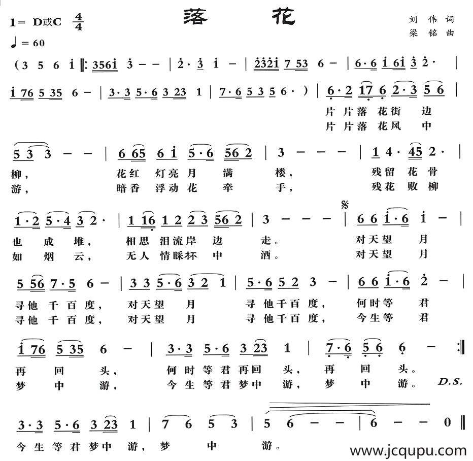 落花（刘伟词 梁铭曲）简谱
