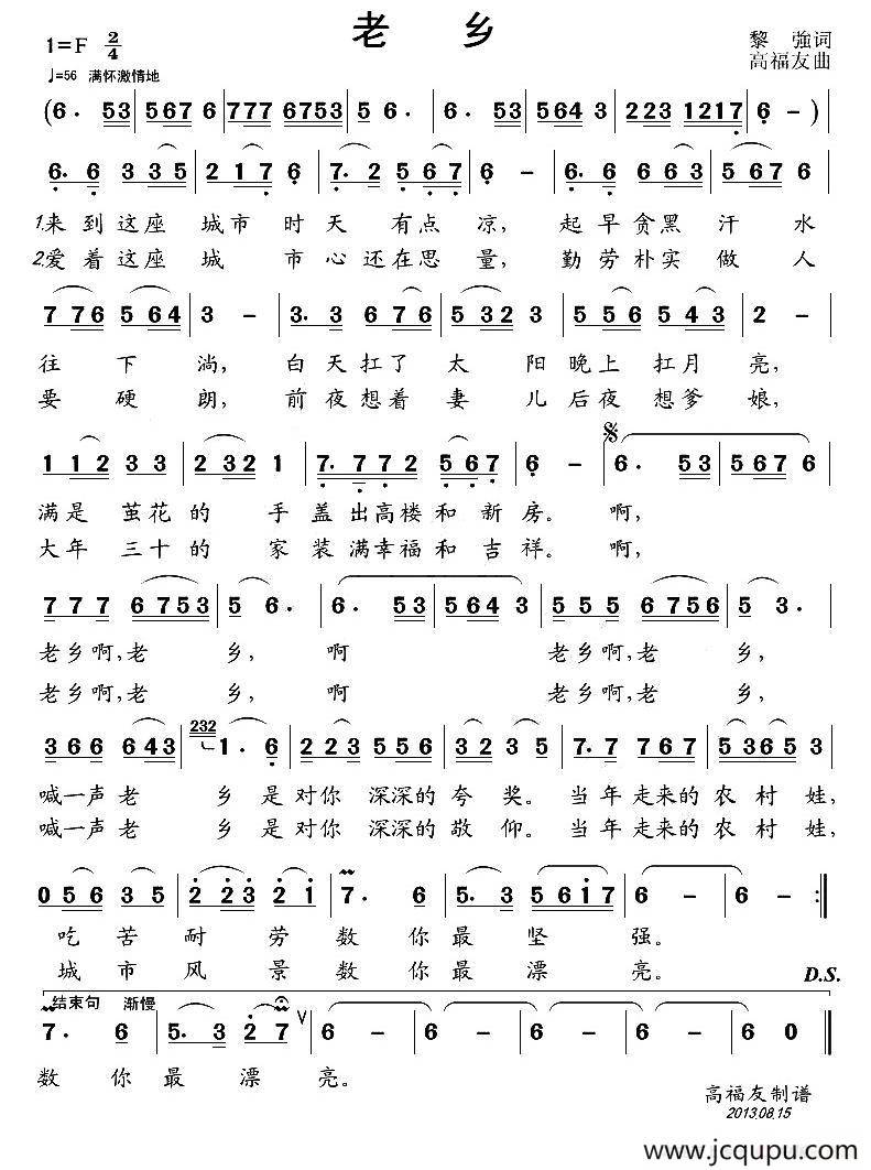 老乡（黎強词 高福友曲）简谱