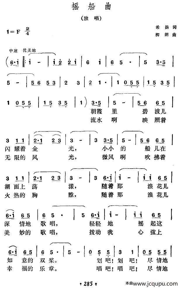摇船曲（希扬词 柳朗曲）简谱