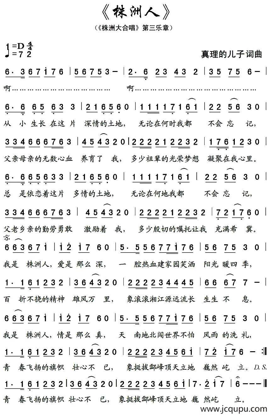 株洲人（组曲《株洲大合唱》第三乐章）简谱