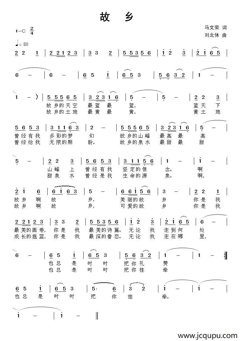 故乡（马文荣词 刘北休曲）简谱