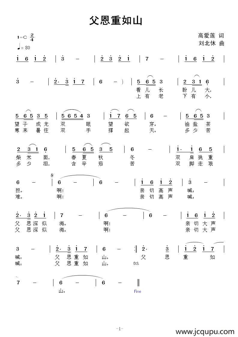父恩重如山（高爱莲词 刘北休曲）简谱
