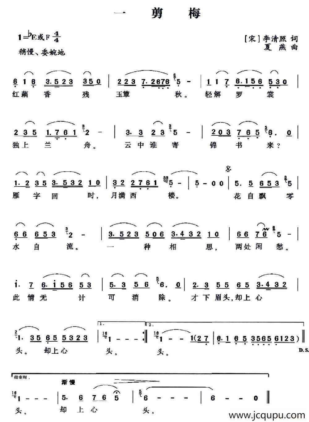 一剪梅（[宋]李清照词 夏燕曲）简谱