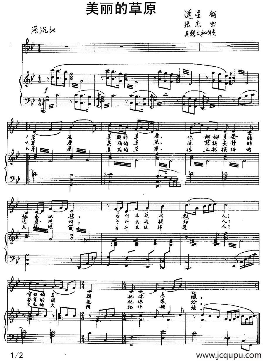 美丽的草原（遥星词 张杰曲、正谱）简谱