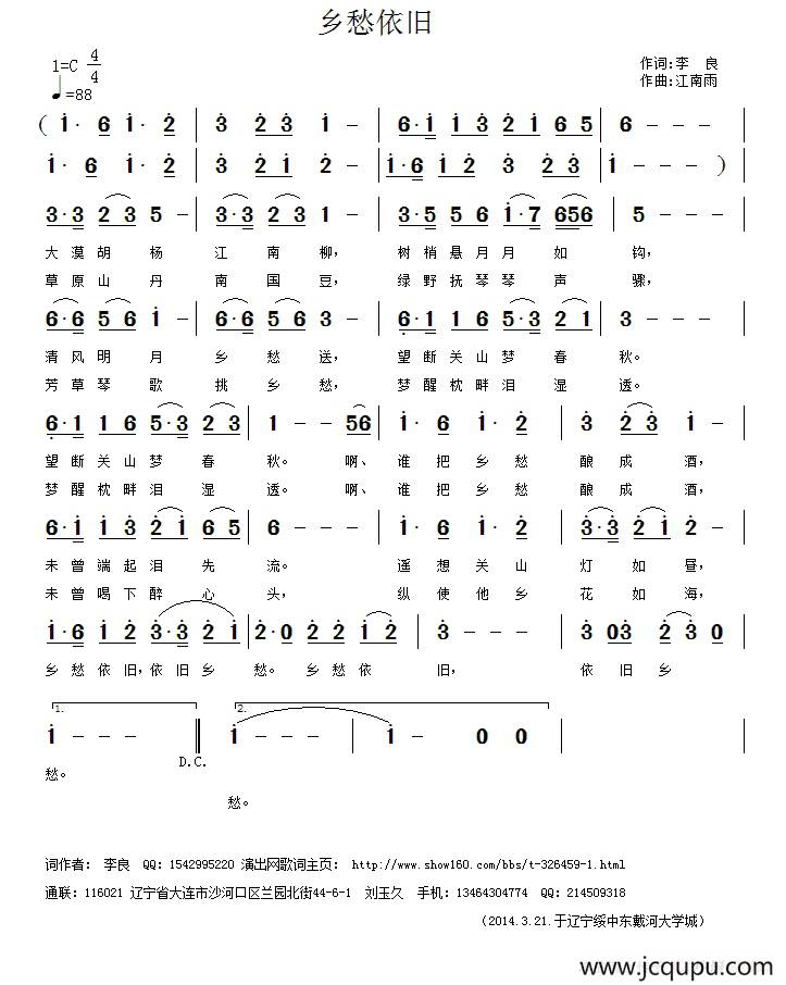 乡愁依旧（李良词 江南雨曲）简谱