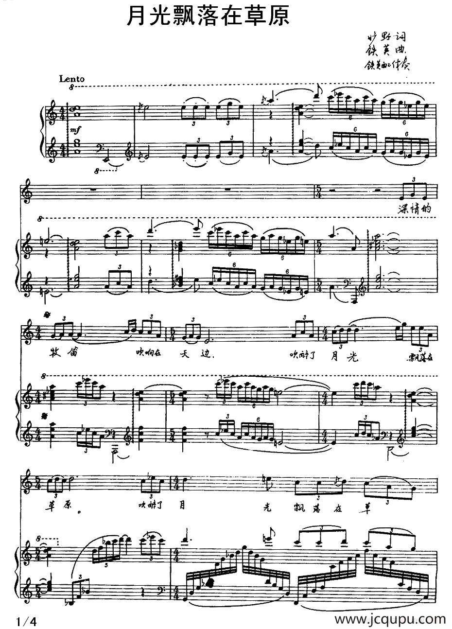 月光飘落在草原（正谱）简谱