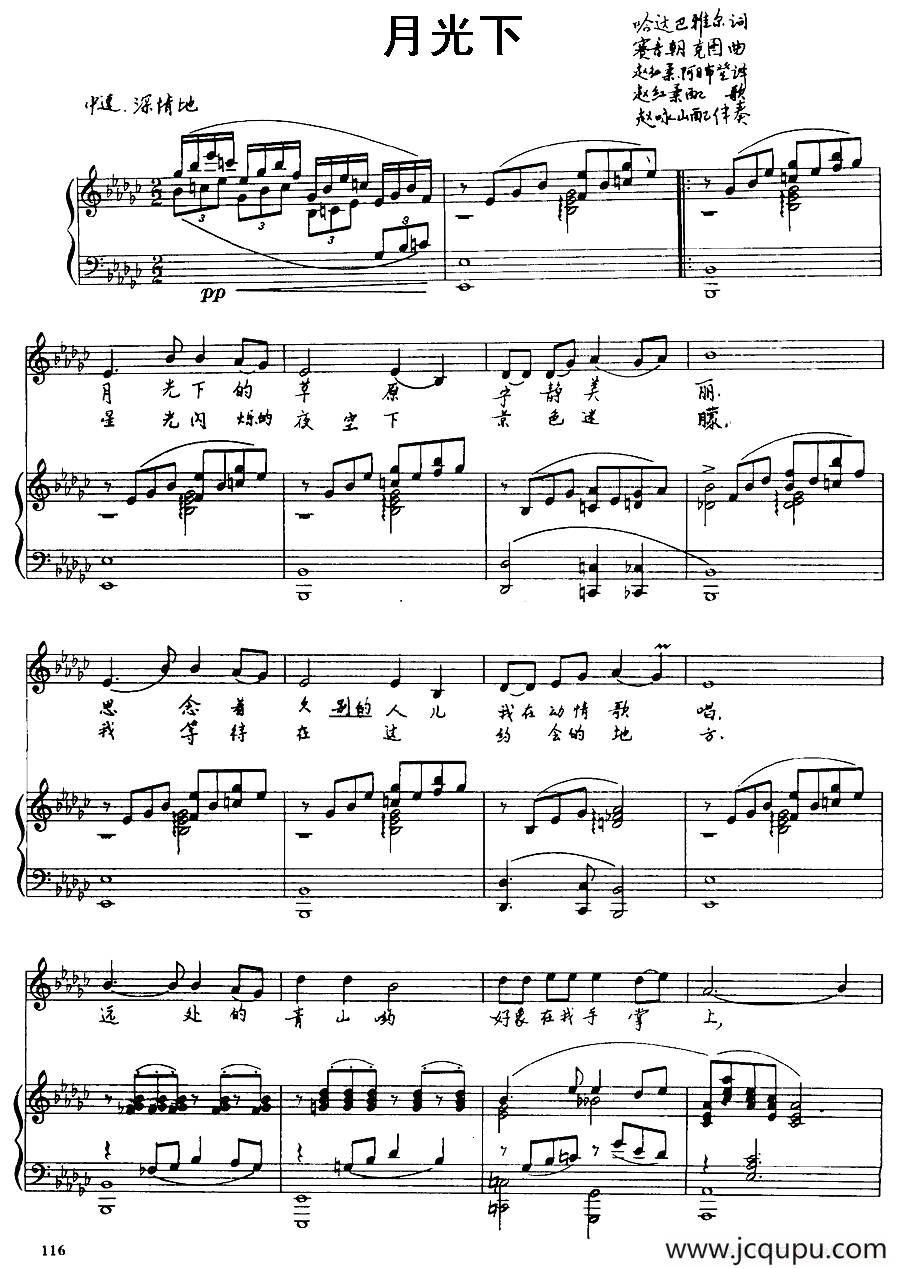 月光下（哈达巴雅尔词 赛音朝克图曲、正谱）简谱