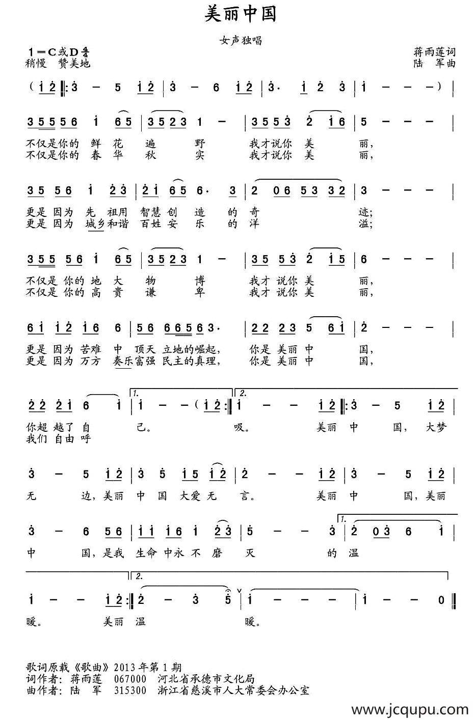 美丽中国（蒋雨莲词 陆军曲）简谱