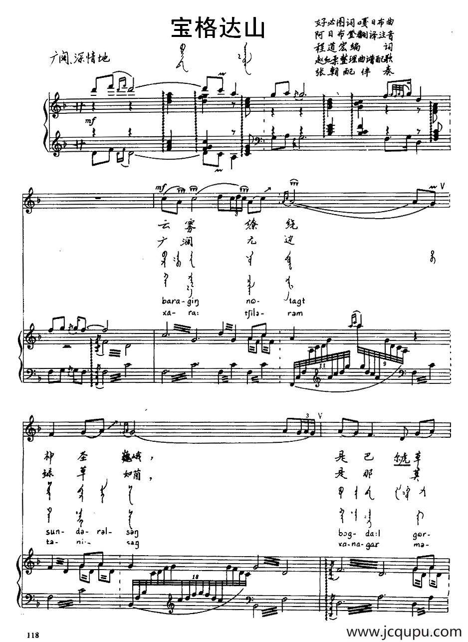 宝格达山（汉蒙文及注音对照、正谱）简谱