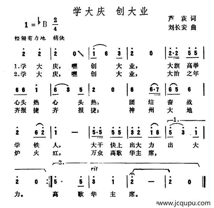 学大庆 创大业简谱