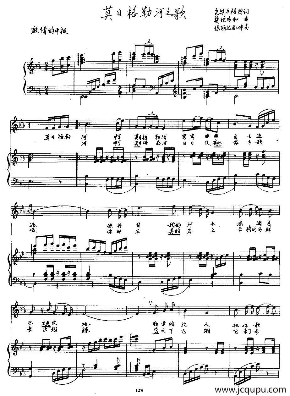 莫日格勒河之歌（正谱）简谱