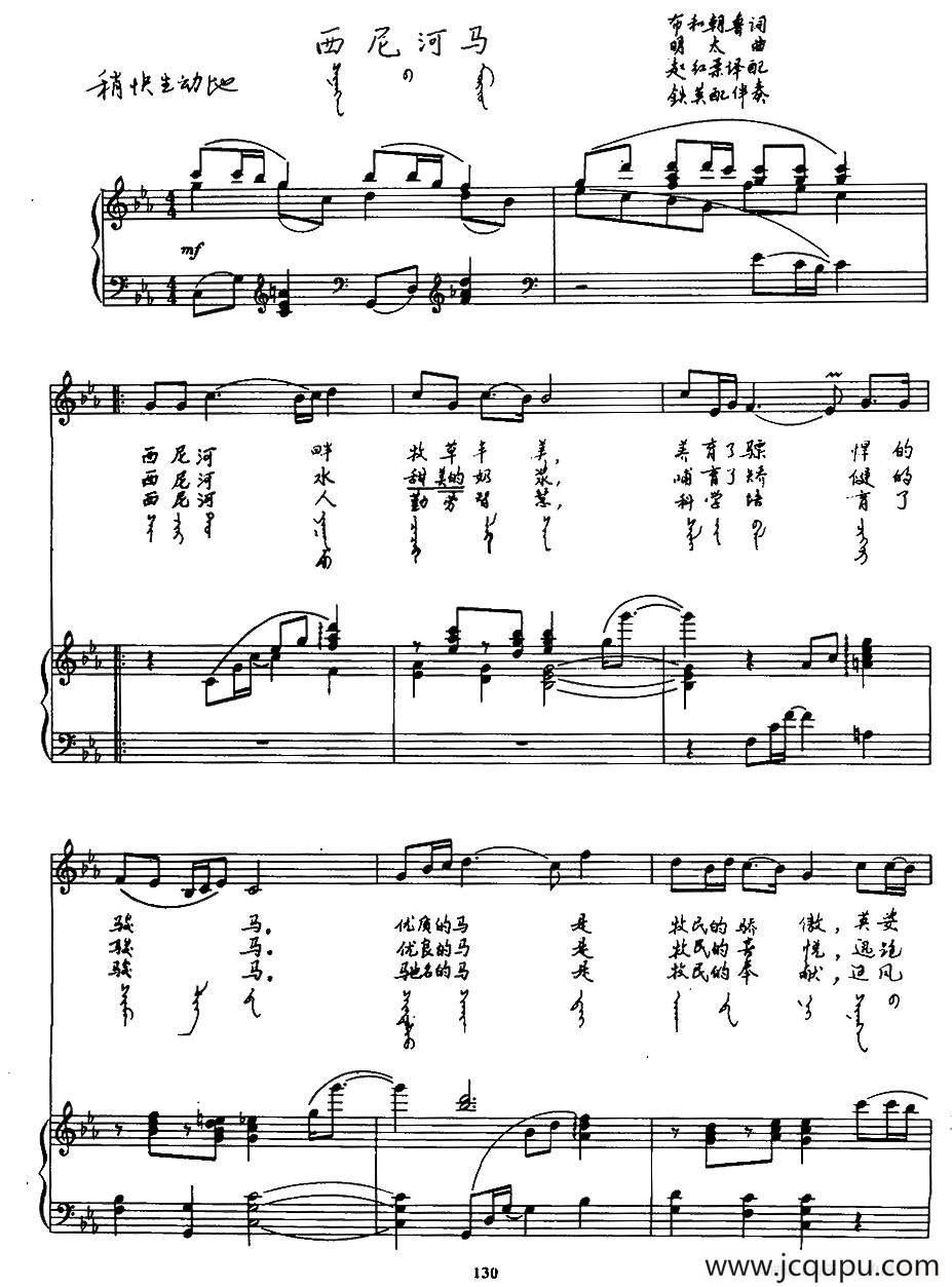 西尼河马（汉蒙文对照、正谱）简谱