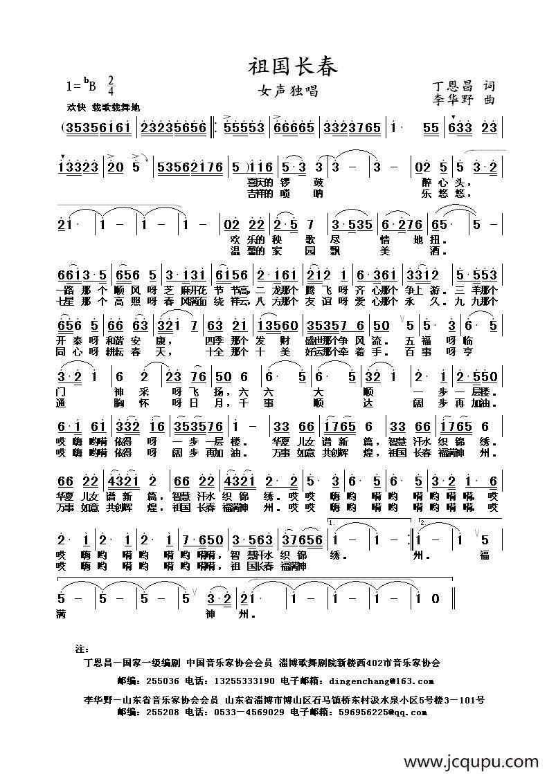 祖国长春（丁恩昌词 李华野曲）简谱