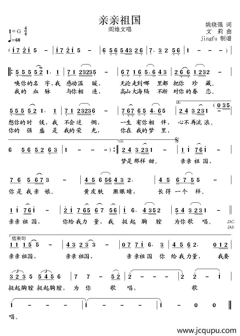 亲亲祖国（姚晓强词 文莉曲）简谱