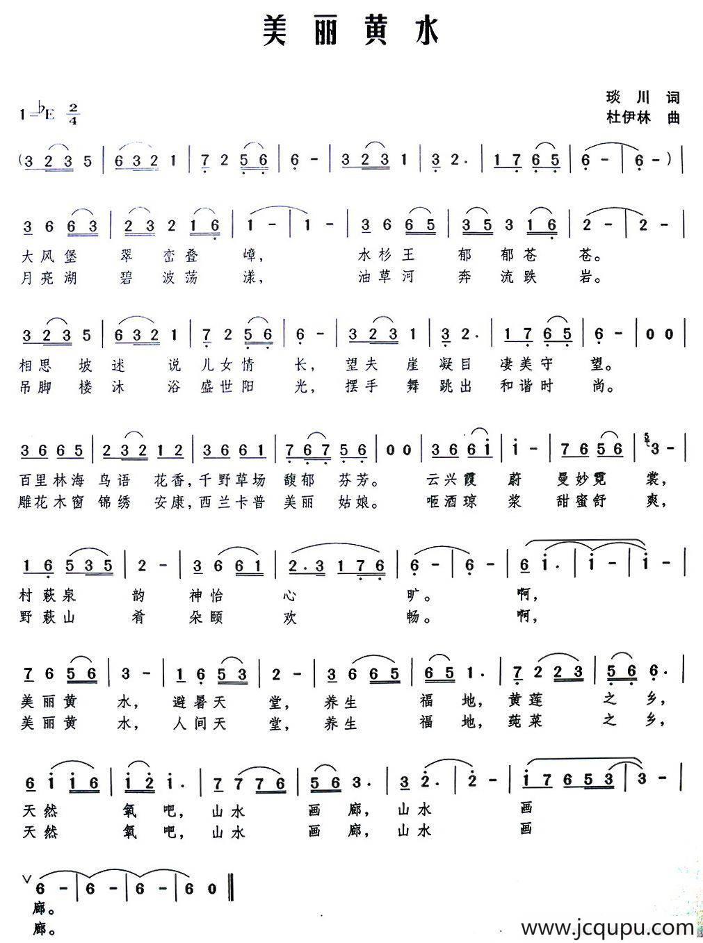 美丽黄水（琰川词 杜伊林曲）简谱
