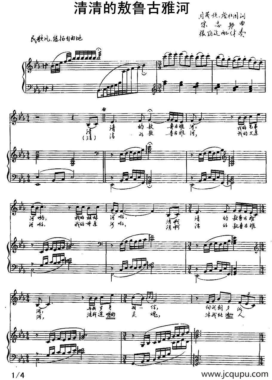 清清的敖鲁古雅河（正谱）简谱
