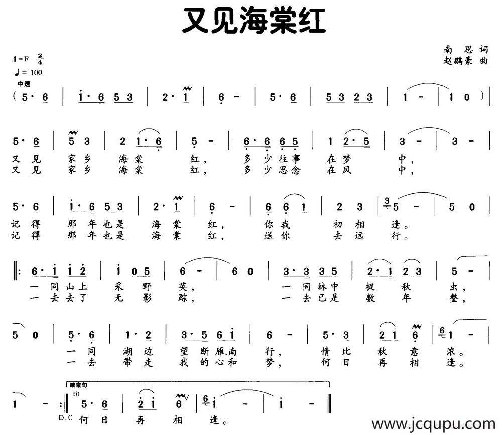 又见海棠红（南思词 赵鹏豪曲）简谱