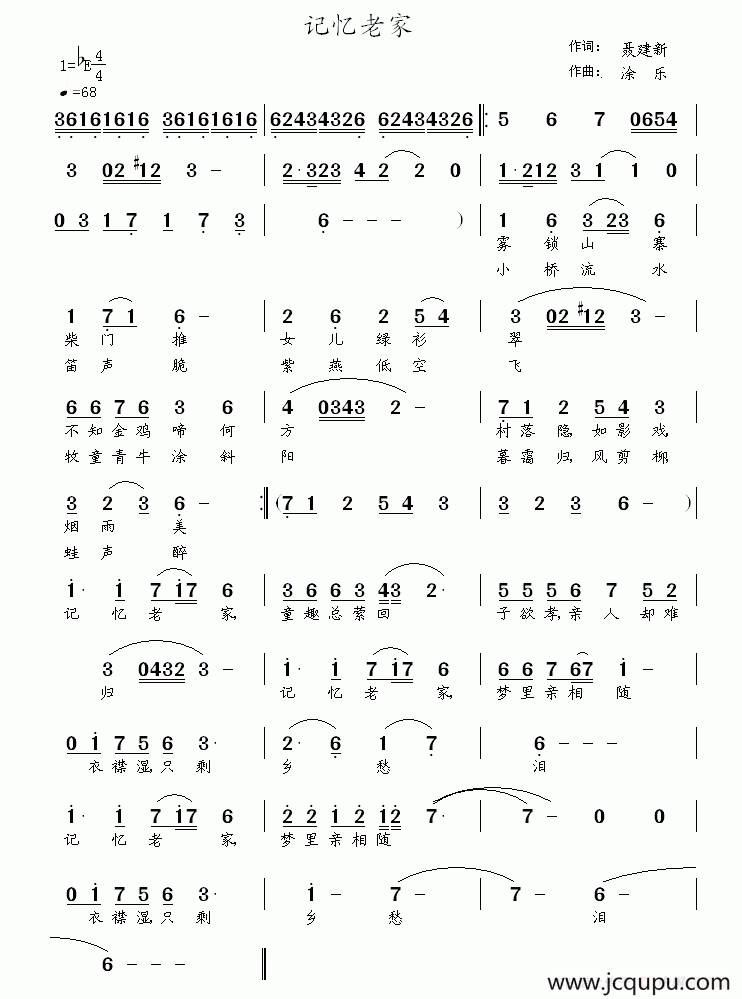 记忆老家（聂建新词 涂乐曲）简谱
