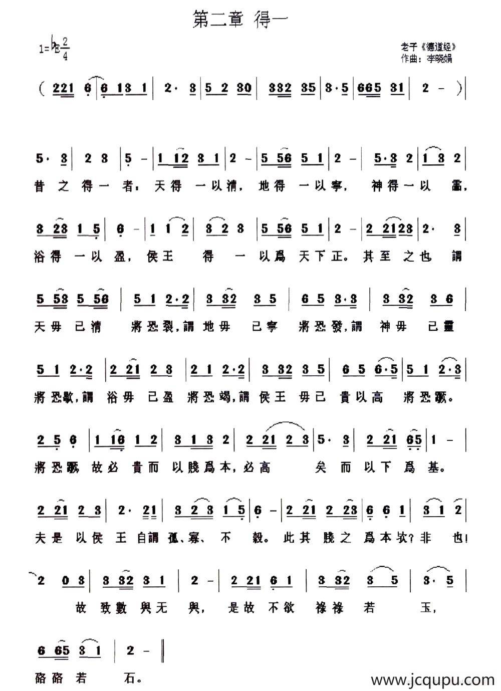 第二章 得一简谱