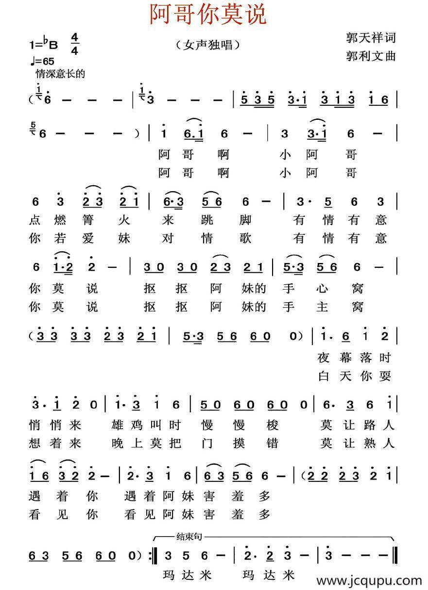 阿哥你莫说简谱