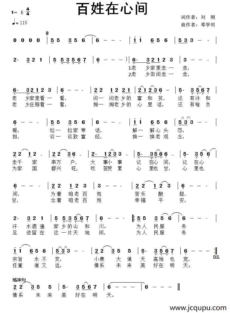 百姓在心间简谱