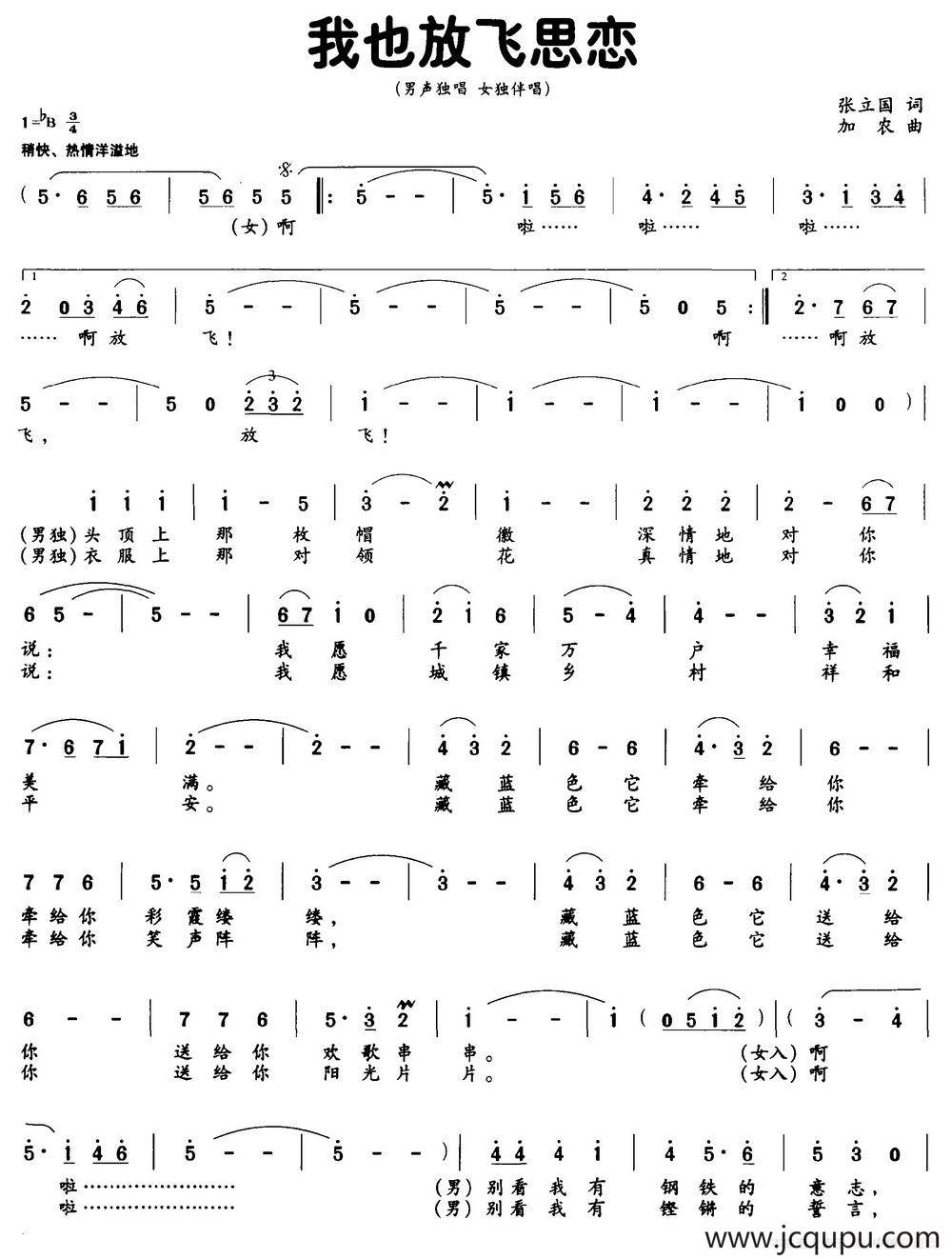 我也放飞思恋（张立国词 加农曲）简谱