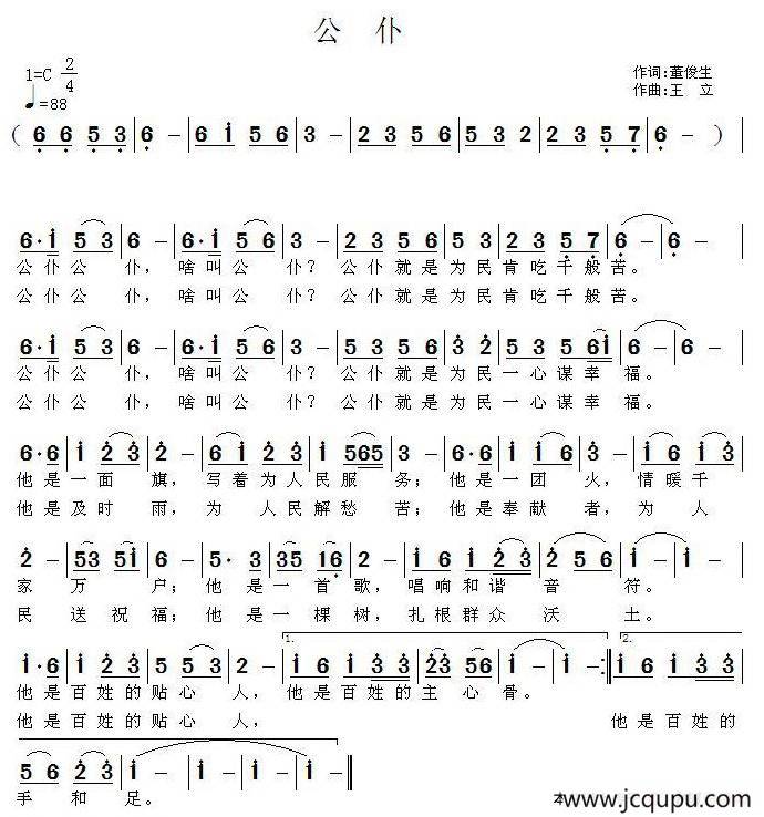 公仆（董俊生词 王立曲）简谱