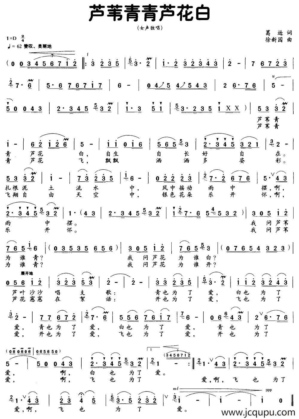 芦苇青青芦花白（葛逊词 徐新园曲）简谱