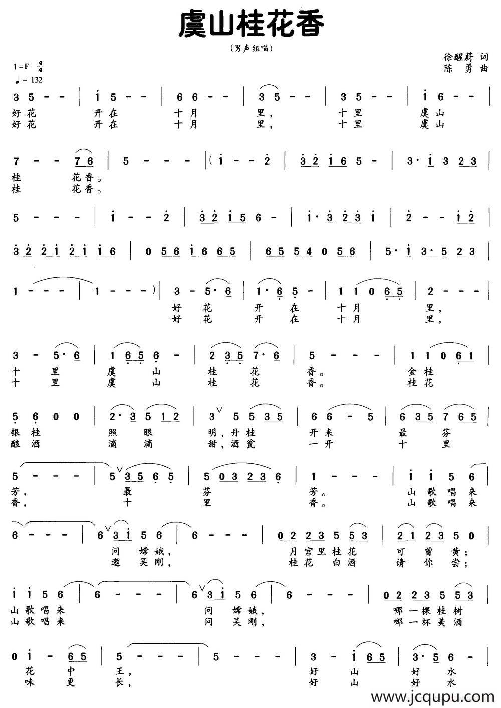 虞山桂花香（徐醒蔚词 陈勇曲）简谱