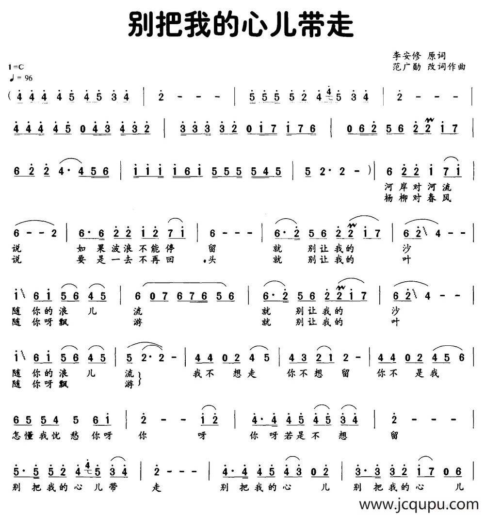 别把我的心儿带走（李安修词 范广勋曲）简谱