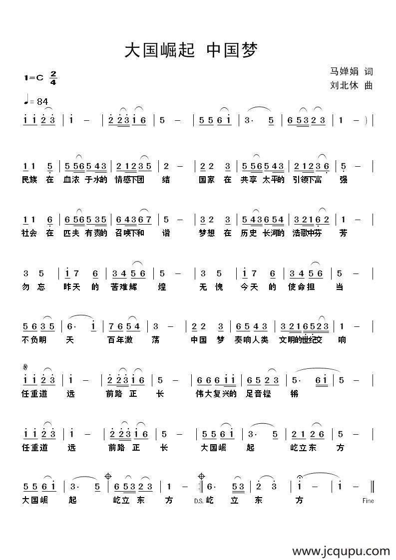 大国崛起中国梦简谱
