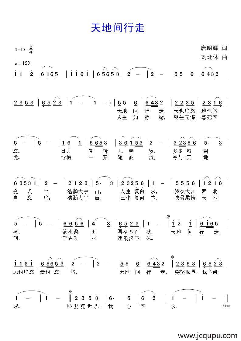 天地间行走简谱