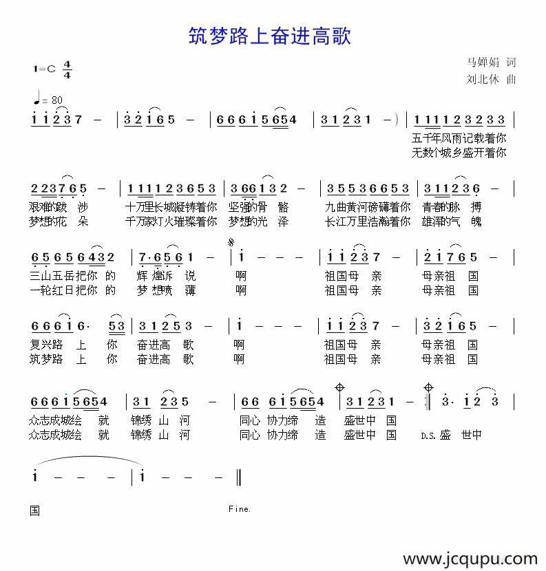 筑梦路上奋进高歌简谱