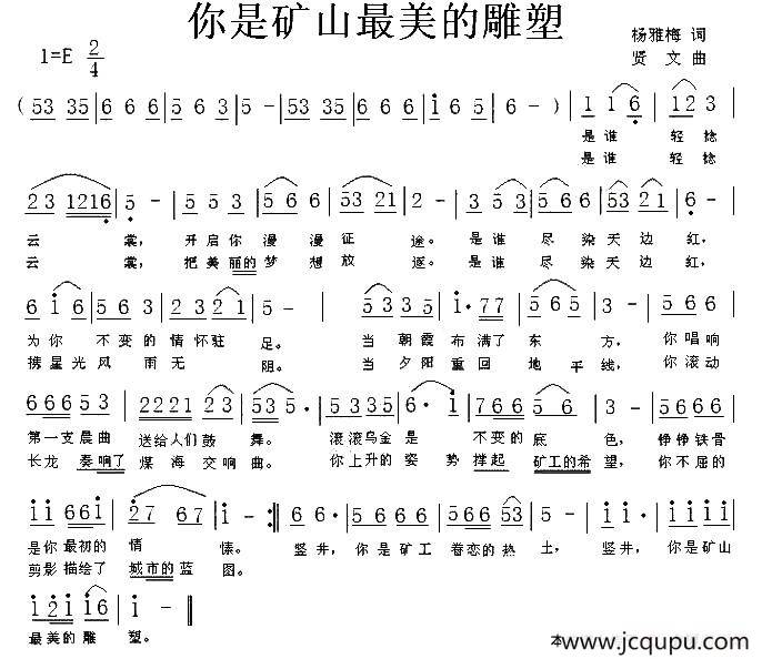 你是矿山最美的雕塑简谱